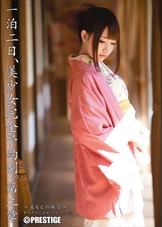 一泊二日、美少女完全予約制。 第二章