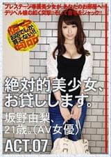 絶対的美少女、お貸しします。ACT.07