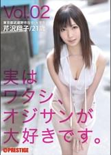 実はワタシ、オジサンが大好きです。Vol.02