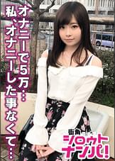 ■「恥ずかしいけど勝手にピクピクなっちゃうよ…」■リア友の素人大学生が2人っきりでドキドキ相互オナニー！お金欲しさに先輩とSEXしちゃいました♪