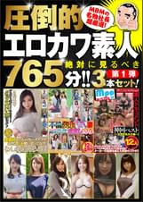 絶対に見て欲しい！！ユーザーの為に、ＭＢＭ山口社長が厳選した今月のお薦め３本セット第1弾【MBM-023/MBM-026/MBM-030】