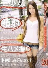 シロウトハンター 20