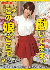 この娘、ここで働いてます。２