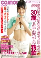 夫に内緒で他人棒ＳＥＸ「実は主人の精液も飲んだことないんです」30歳すぎて初めての精飲　小便まで飲むド変態介護士妻  すずさん30歳