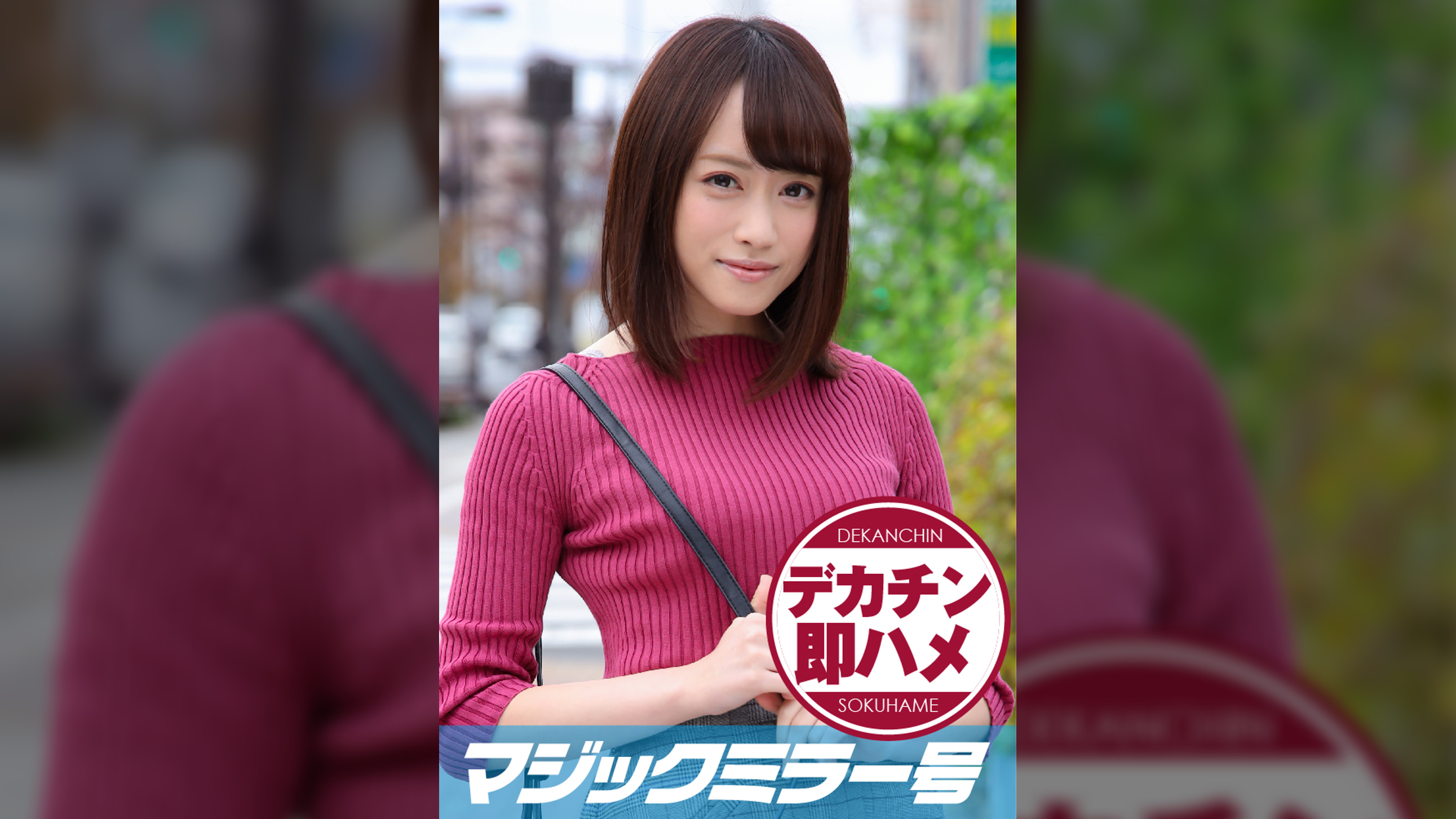 まお(21) マジックミラー号 素人女子大生限定100の質問中に突然デカチンを即ハメ！恥じらいつつも連続ピストンでオマ○コぐちょ濡れ大絶頂！おまけに大洪水！