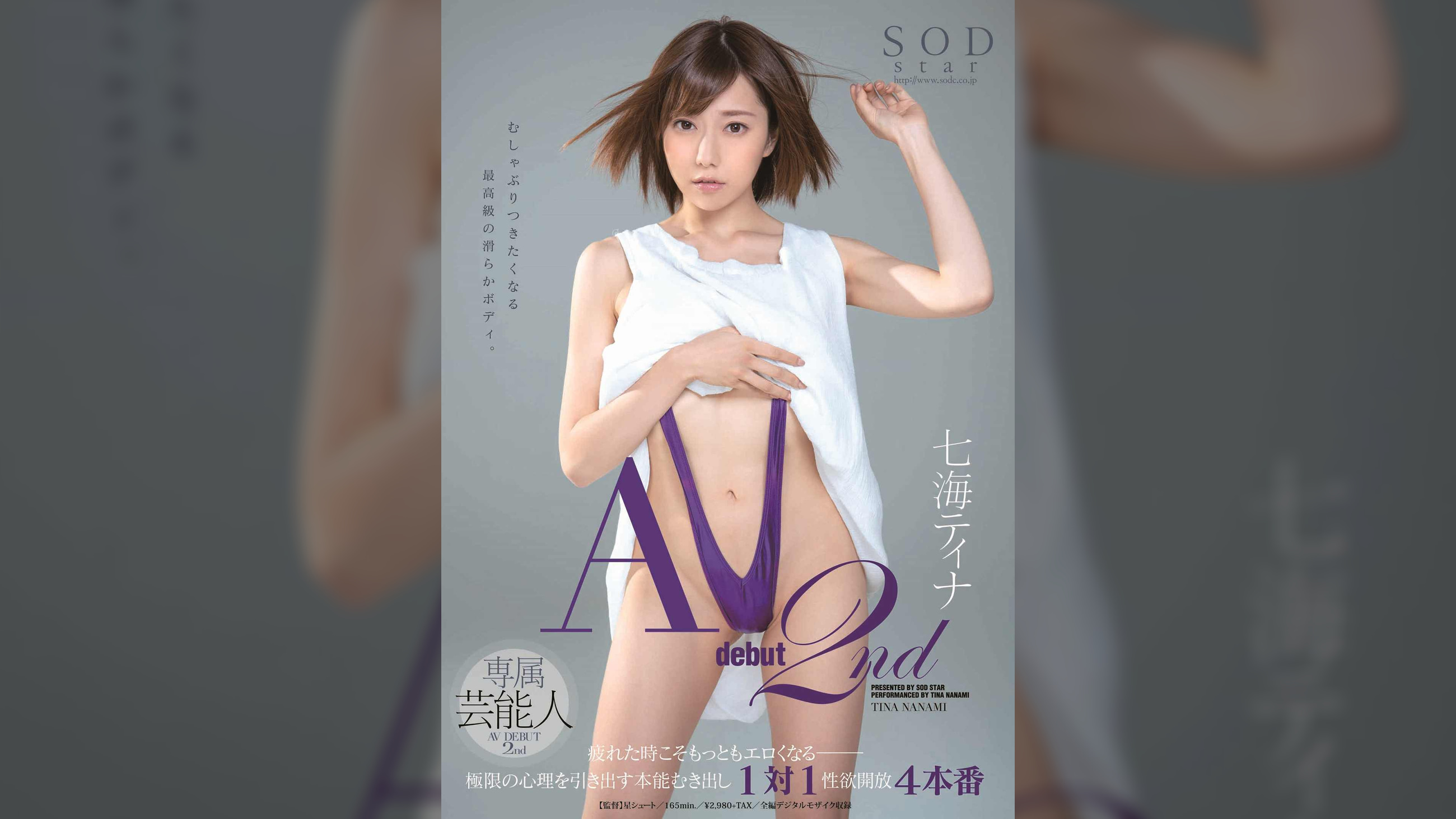 七海ティナ　AV debut  2nd