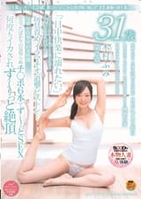 旦那との年の差２０歳。都会からのどかな田舎町に嫁いだ才色兼備の盛り妻。　木村ふみ　３１歳　第2章　旦那が仕事中の8時間　出会ったばかりの見知らぬチ○ポ６本でず～っとSEX　何度もイカされず～っと絶頂