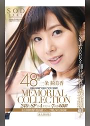 一条綺美香　48歳　MEMORIAL COLLECTION　240分ＳＰ