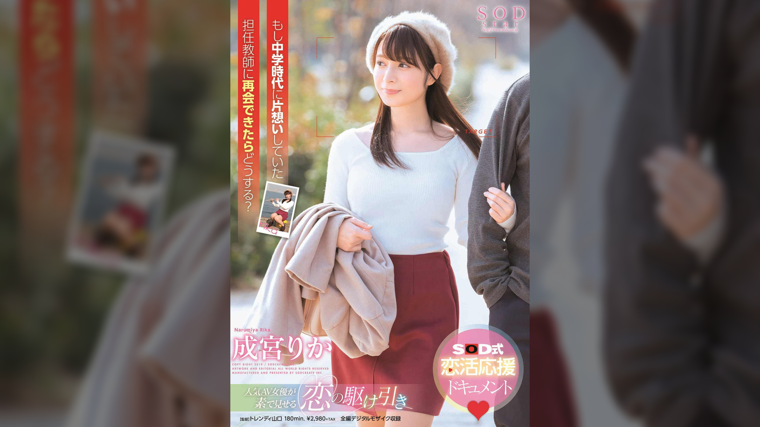 もし中学時代に片想いしていた担任●師に再会できたらどうする？　成宮りか