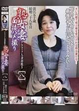 熟女妻面接ハメ撮り[八]