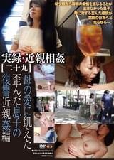 実録・○○○○[二十九]