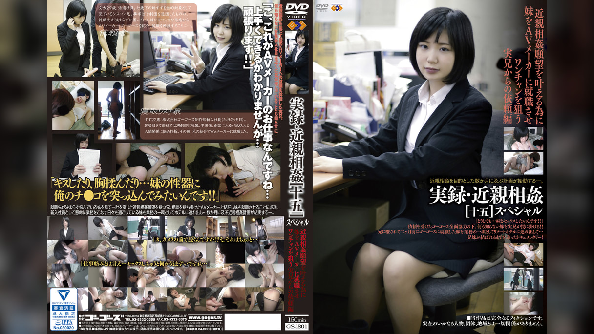 実録・○○○○[十五]SP