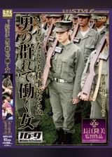 いてもいなくても仕事にならぬ 男の群れで働く女