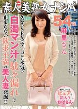 久々のSEXでマ〇コから本気の白濁マン汁が駄々漏れして止まらない欲求不満の美人妻・主婦発掘!!