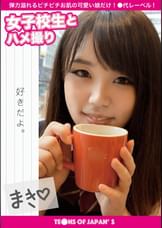 女●●生とハメ撮り　まき