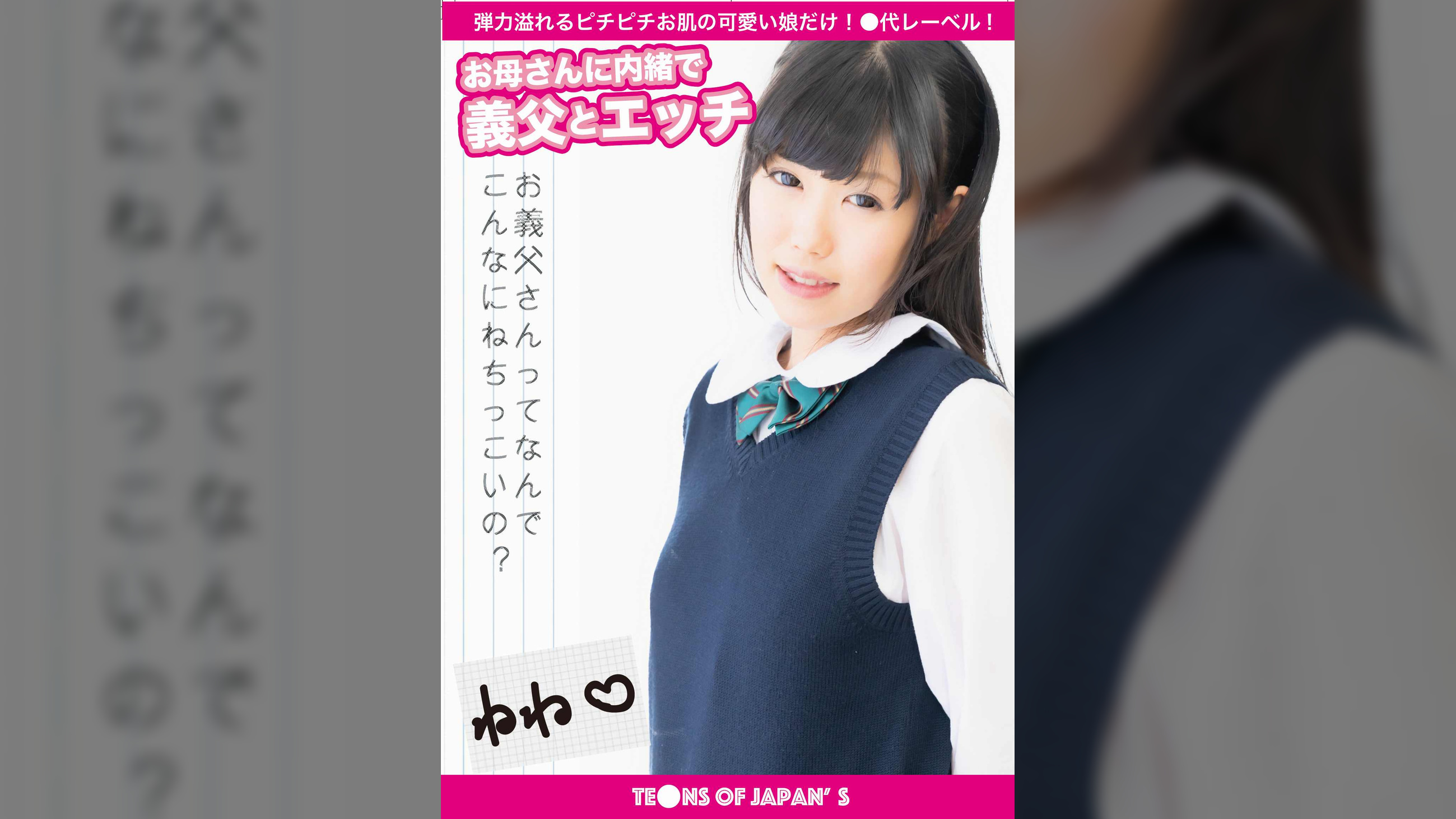 お母さんに内緒で義父とエッチ　ねね