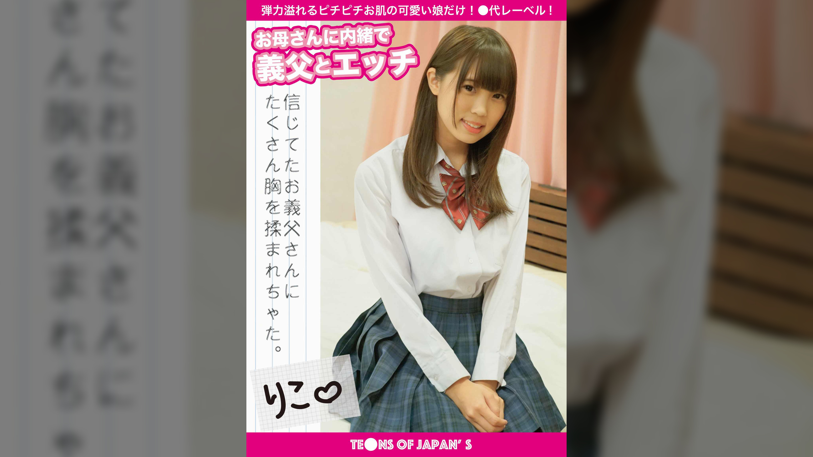 お母さんに内緒で義父とエッチ　りこ