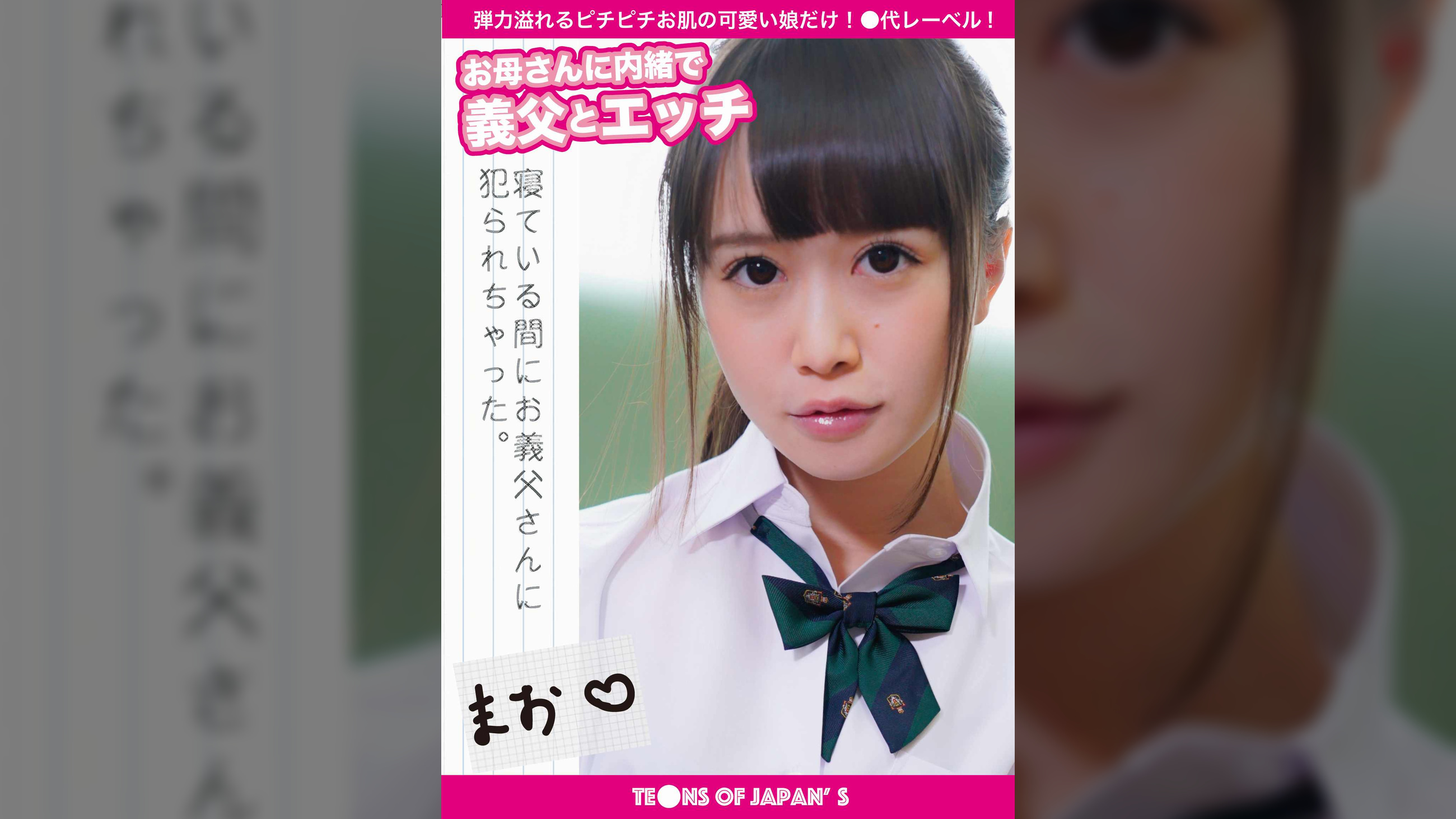 お母さんに内緒で義父とエッチ　まお