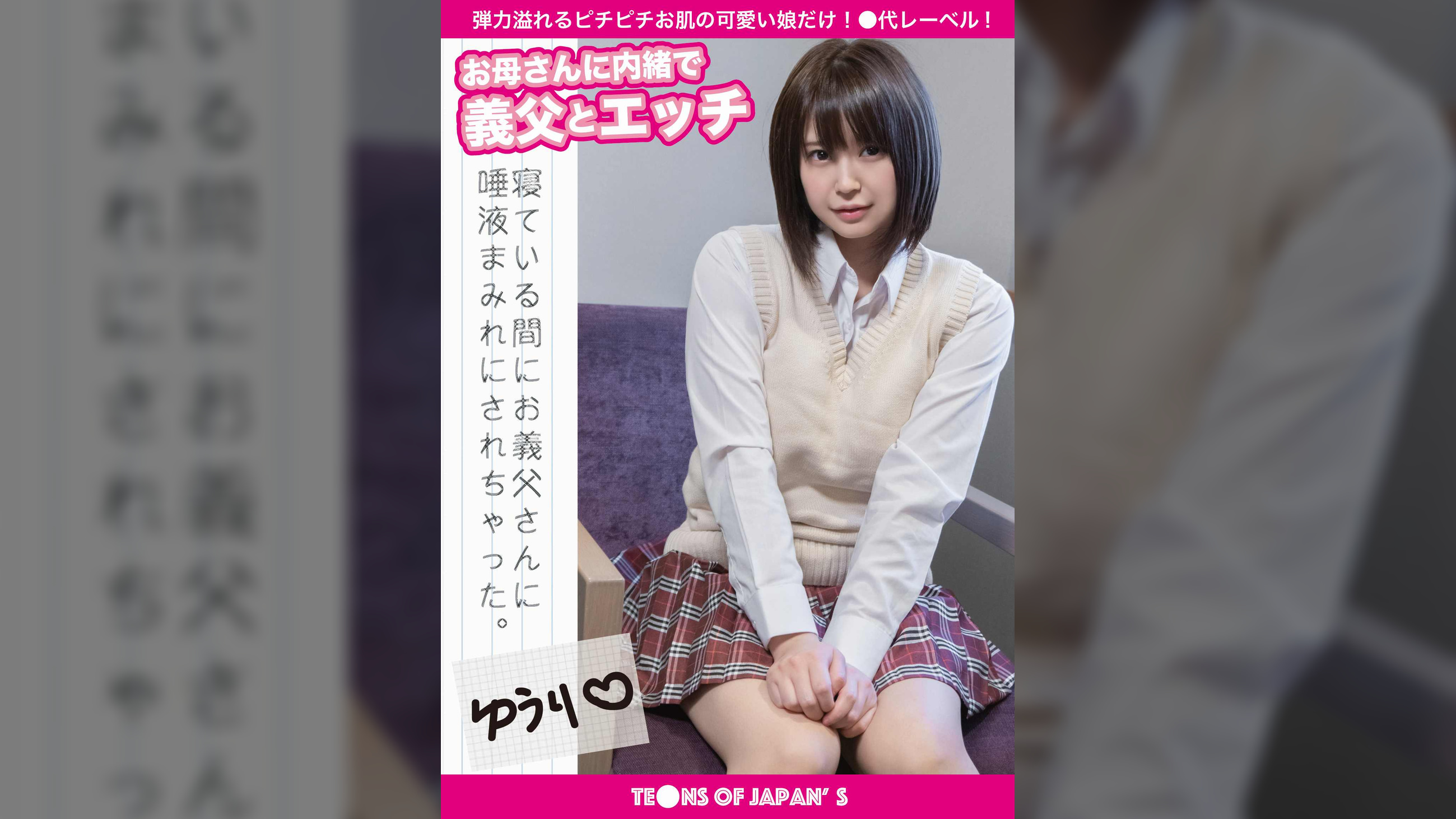 お母さんに内緒で義父とエッチ　ゆうり