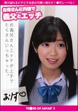 お母さんに内緒で義父とエッチ　ありす