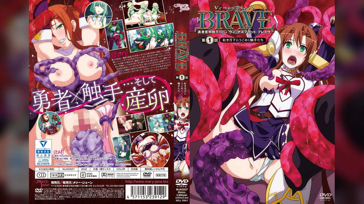 ヴィーナスブラッド-ブレイヴ-　第1話　紅き月下にうごめく触手たち