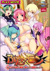 ふた×モン～生えてる私と魔物っ娘たちの婚前エッチ PLAY MOVIE