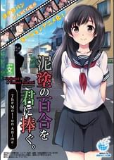 泥塗の百合を君に捧ぐ The Motion  Anime