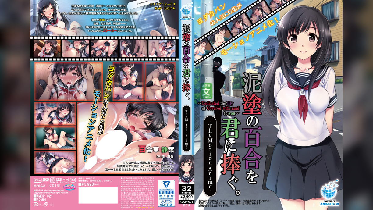 泥塗の百合を君に捧ぐ The Motion  Anime