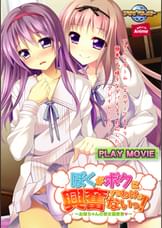 ぼくがボクに興奮するわけがないっ！～お姉ちゃんの弟女装教育 PLAY MOVIE