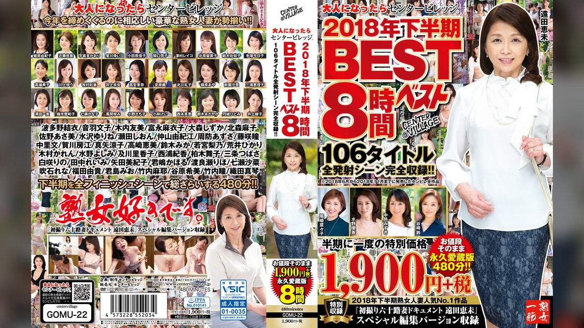大人になったらセンタービレッジ。2018年下半期BEST8時間  106タイトル全発射シーン完全収録！！