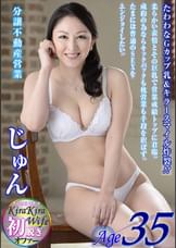 分譲不動産のトップセールスじゅん35歳。笑顔とG巨乳、ズル剥けクリと黒マンビラを武器に男を勃たす！
