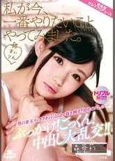 トリプル解禁!!　ぶっかけ！ごっくん！中出し大乱交！！　森 苺莉