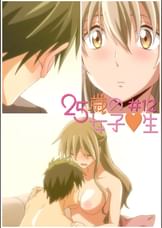 25歳の女子●生　【プレミアム版】【R18版】 ＃12 「大好き！」