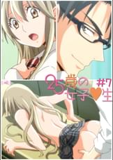 25歳の女子●生　【プレミアム版】【R18版】 ＃7 「二人だけの勉強会（ハート）」