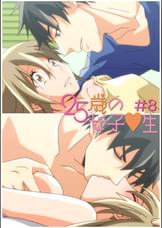 25歳の女子●生　【プレミアム版】【R18版】 ＃8 「あの日あの時あの場所で」