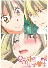 25歳の女子●生　【プレミアム版】【R18版】 ＃6 「秘密がバレちゃう！」