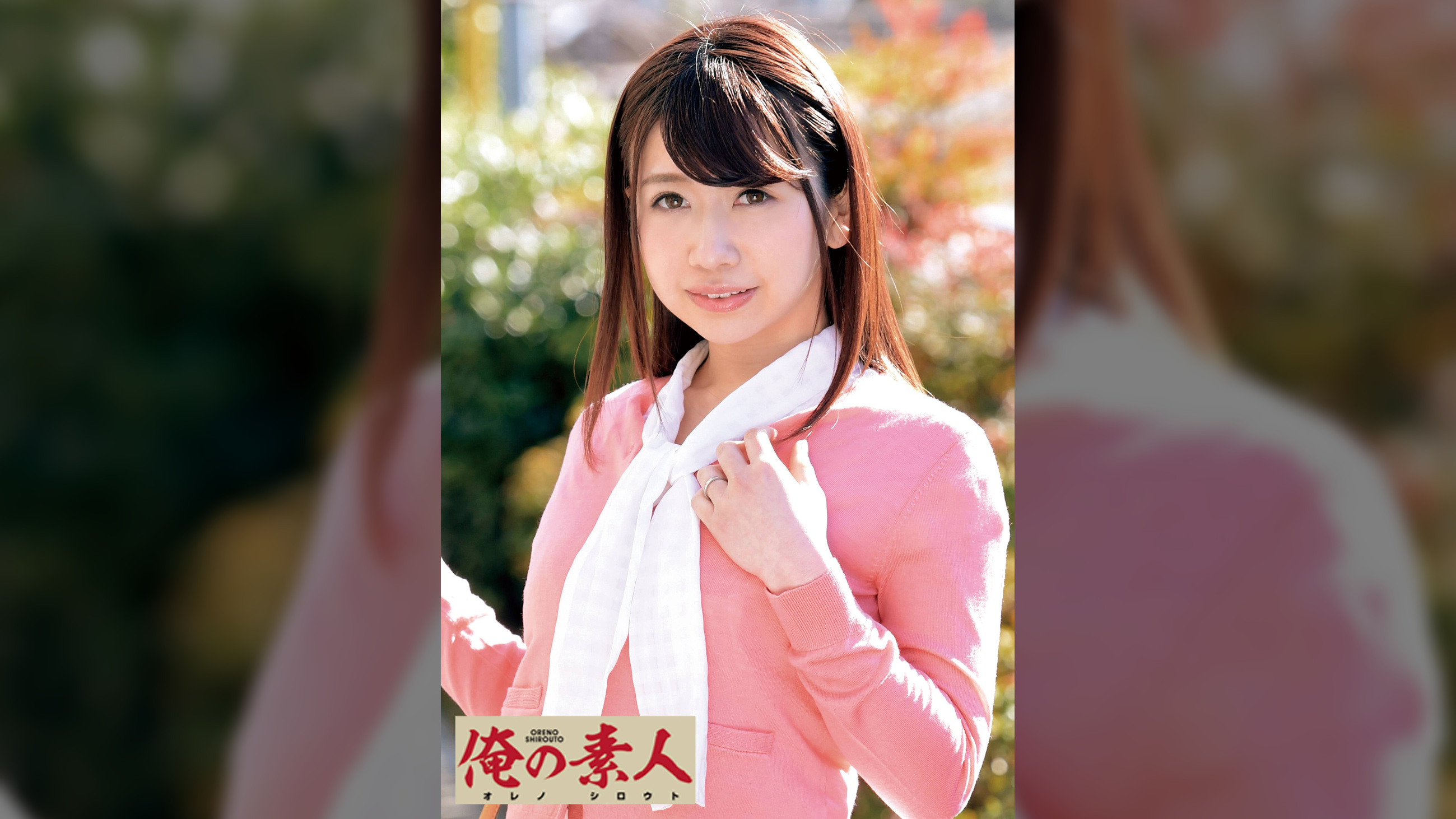 まなみさん