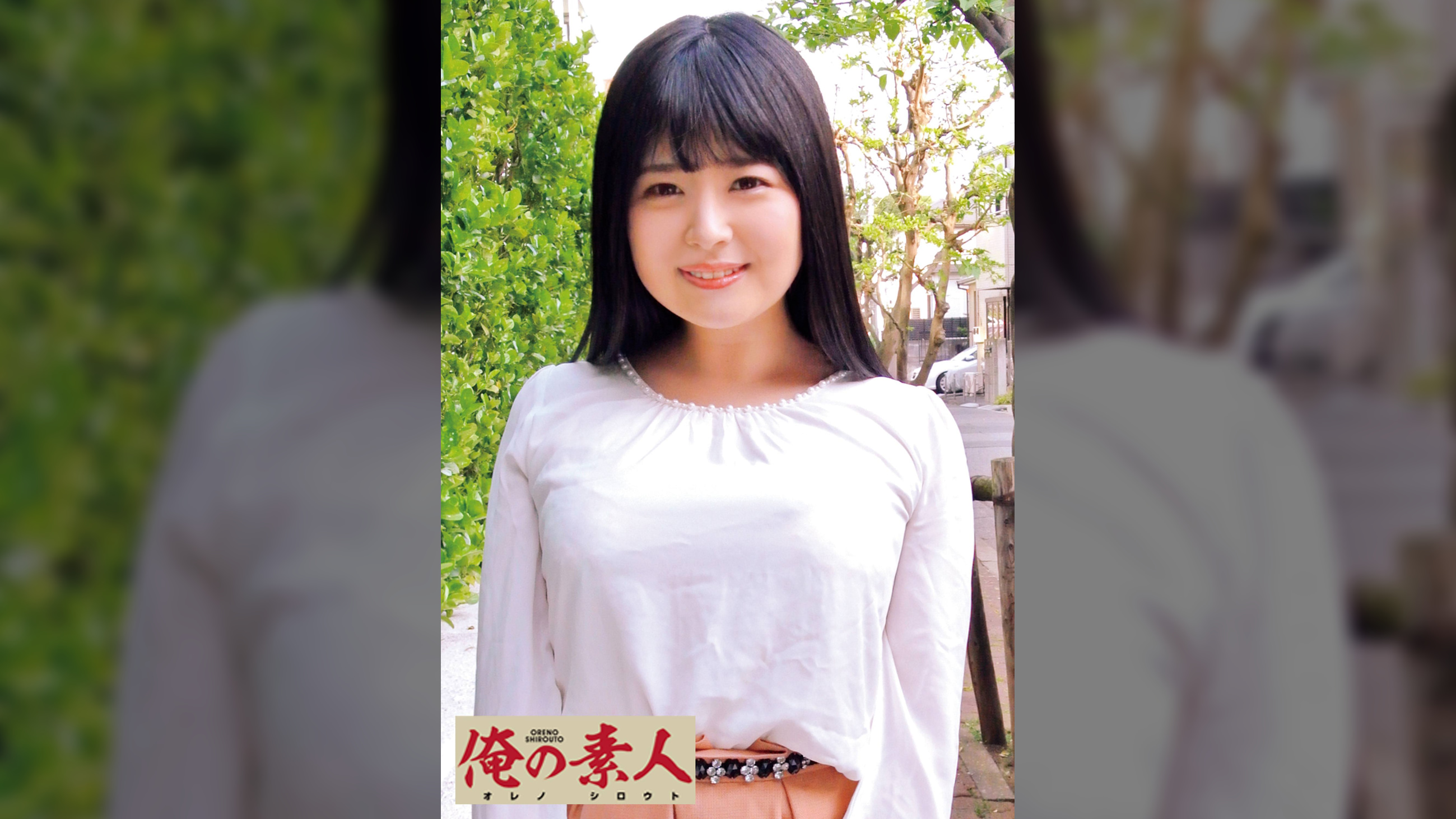 まいな