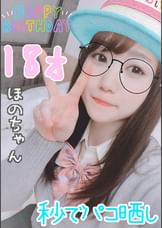 ほの