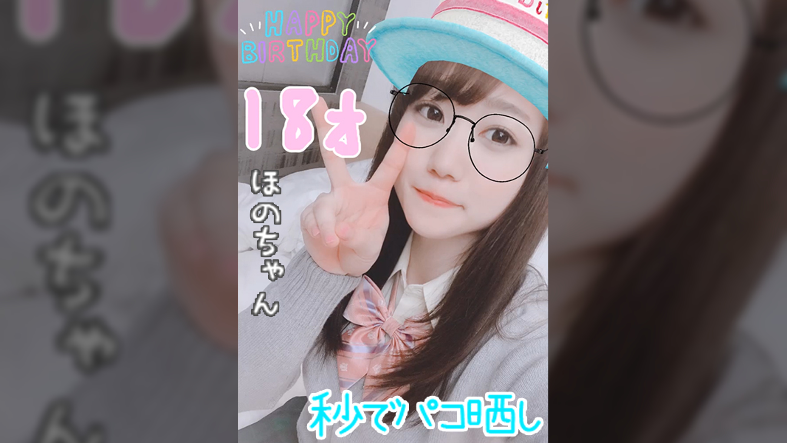 ほの