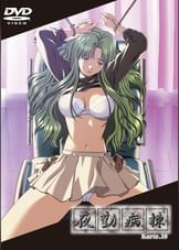 夜勤病棟 Karte10