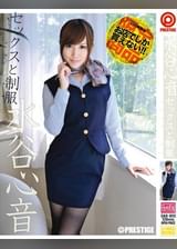 水谷心音 セックスと●●