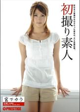 初撮り素人　2