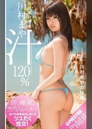 プレステージ夏祭り2013 南国成分由来 川村まや汁120%