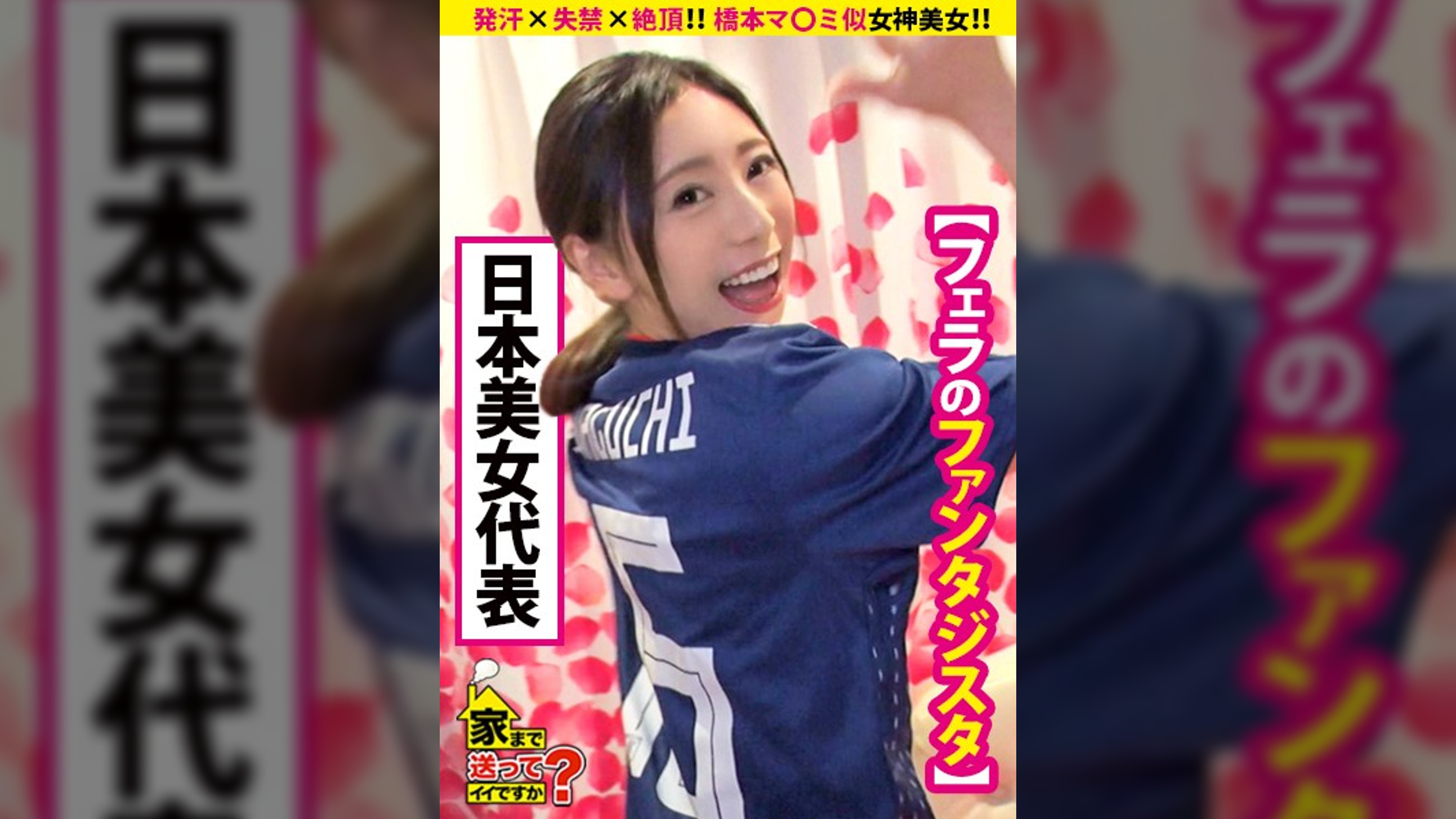 家まで送ってイイですか？ case.109 これぞエロ顔！橋本マ〇ミ似！！美しき肉棒狩人はナマ派"⇒"下ネタのデパート"経験豊富なお姉さん⇒男のどんな願望も叶えたい女神肌⇒神の舌&口の中のサイクロン⇒『フェラで絶頂(イッ)て欲しい』⇒発汗×失禁×絶頂…快楽のその先…⇒ダメ男の元彼を今でも想う、そのワケ。"