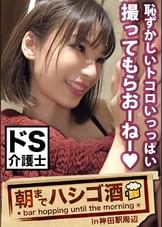 小悪魔ドS介護士！！！神田で燻る元人気キャバ嬢(現在介護士)は『人生何があってもセックスかオナニーしちゃえば忘れられる♪』と断言する程の〝異常快楽主義者〟！！！連れ(元同僚)がアフターで抜けるや否やいつの間にかイケメンスタッフをホテルに連れ込み、興奮必死のドSプレイで2017のサオ納めしてましたｗｗｗの件！！！：朝までハシゴ酒 11 in 神田駅周辺