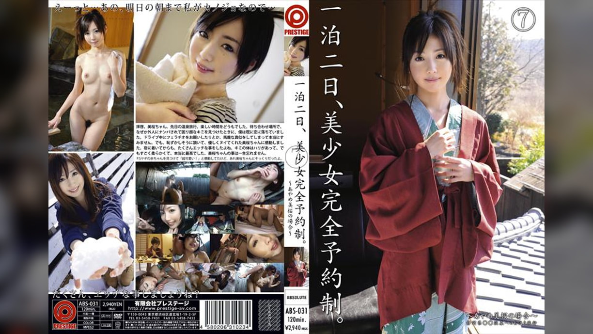 一泊二日、美少女完全予約制。7
