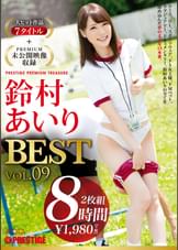 鈴村あいり 8時間 BEST PRESTIGE PREMIUM TREASURE vol.09