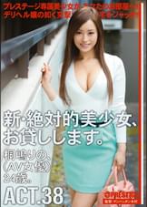 新・絶対的美少女、お貸しします。 ACT.38 桐嶋りの