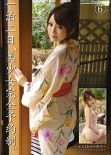 一泊二日、美少女完全予約制。6